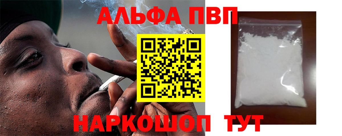Alpha PVP Crystall Тобольск