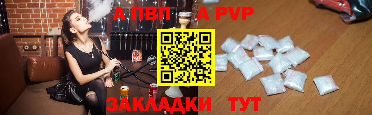 Alfa_PVP Crystall  Вход с VPN  Alpha PVP Соль  Тобольск 
