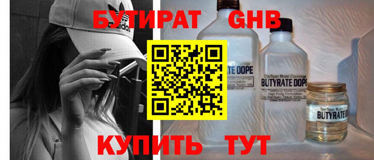 БУТИРАТ буратино Тобольск