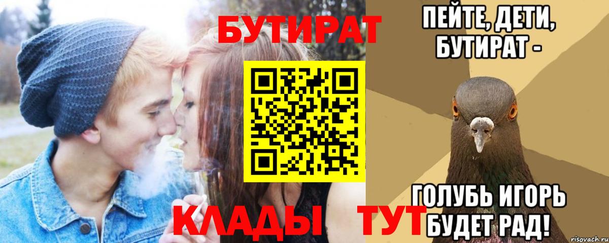 БУТИРАТ  Вход с VPN  Тобольск  Бутират буратино 