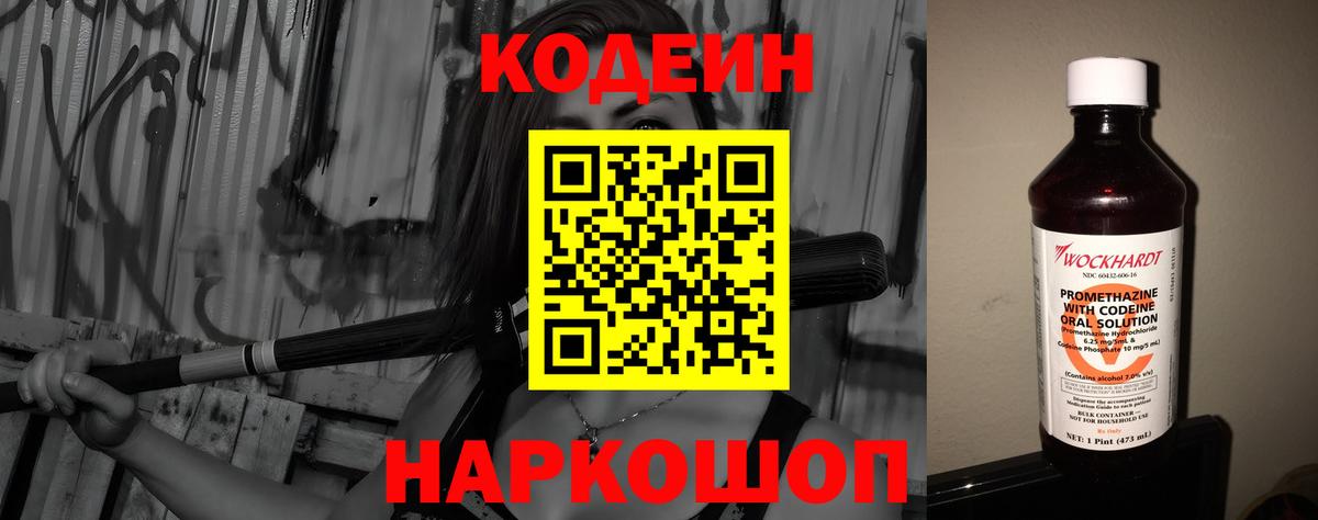 Кодеин Purple Drank  Кодеиновый сироп Lean Purple Drank  Вход с VPN  Тобольск 