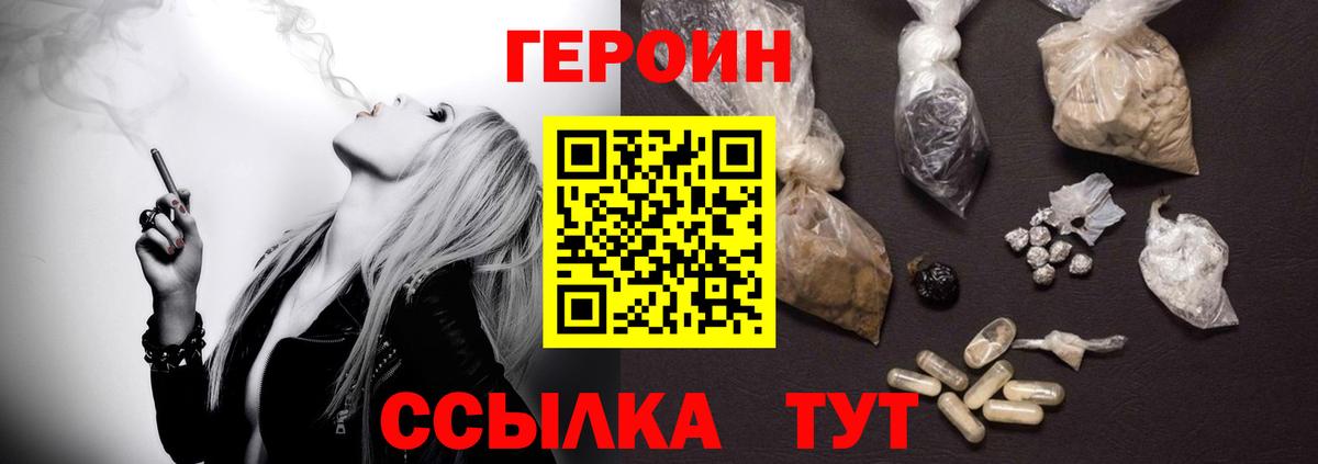 Героин гречка Тобольск