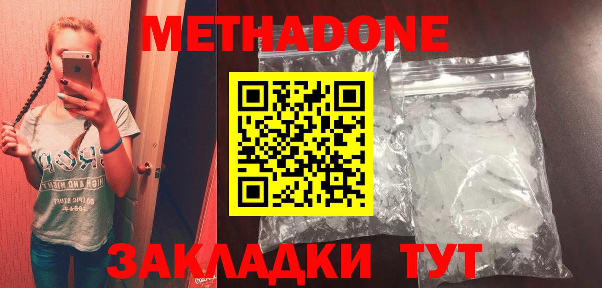 Тобольск  Метадон мёд  Вход с VPN 