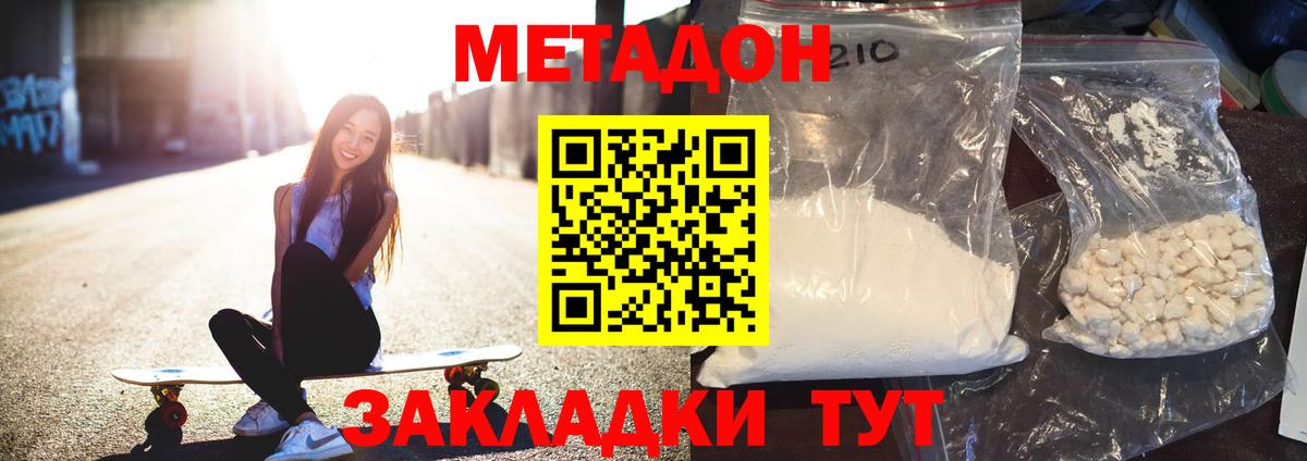 Метадон белоснежный Тобольск