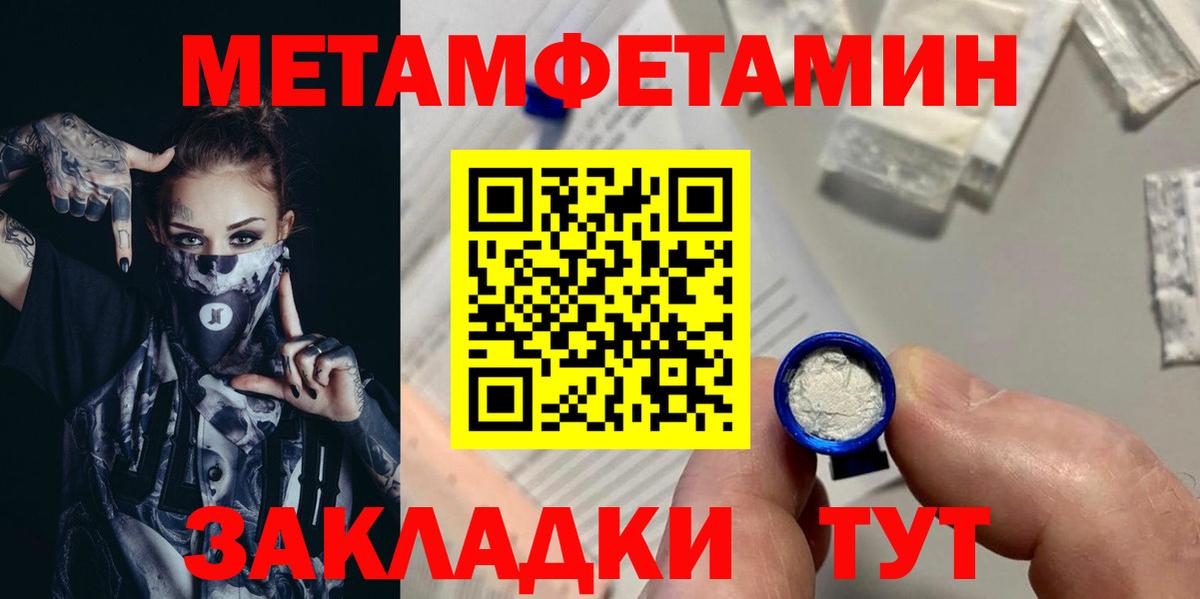 МЕТАМФЕТАМИН пудра  МЕТАМФЕТАМИН  Тобольск  Вход с VPN 