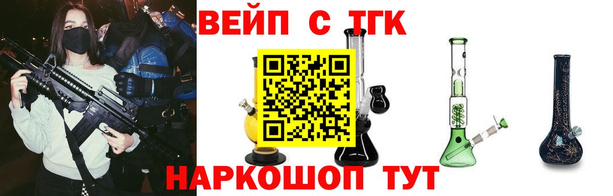 ТГК вейп с тгк  Вход с VPN  Тобольск 